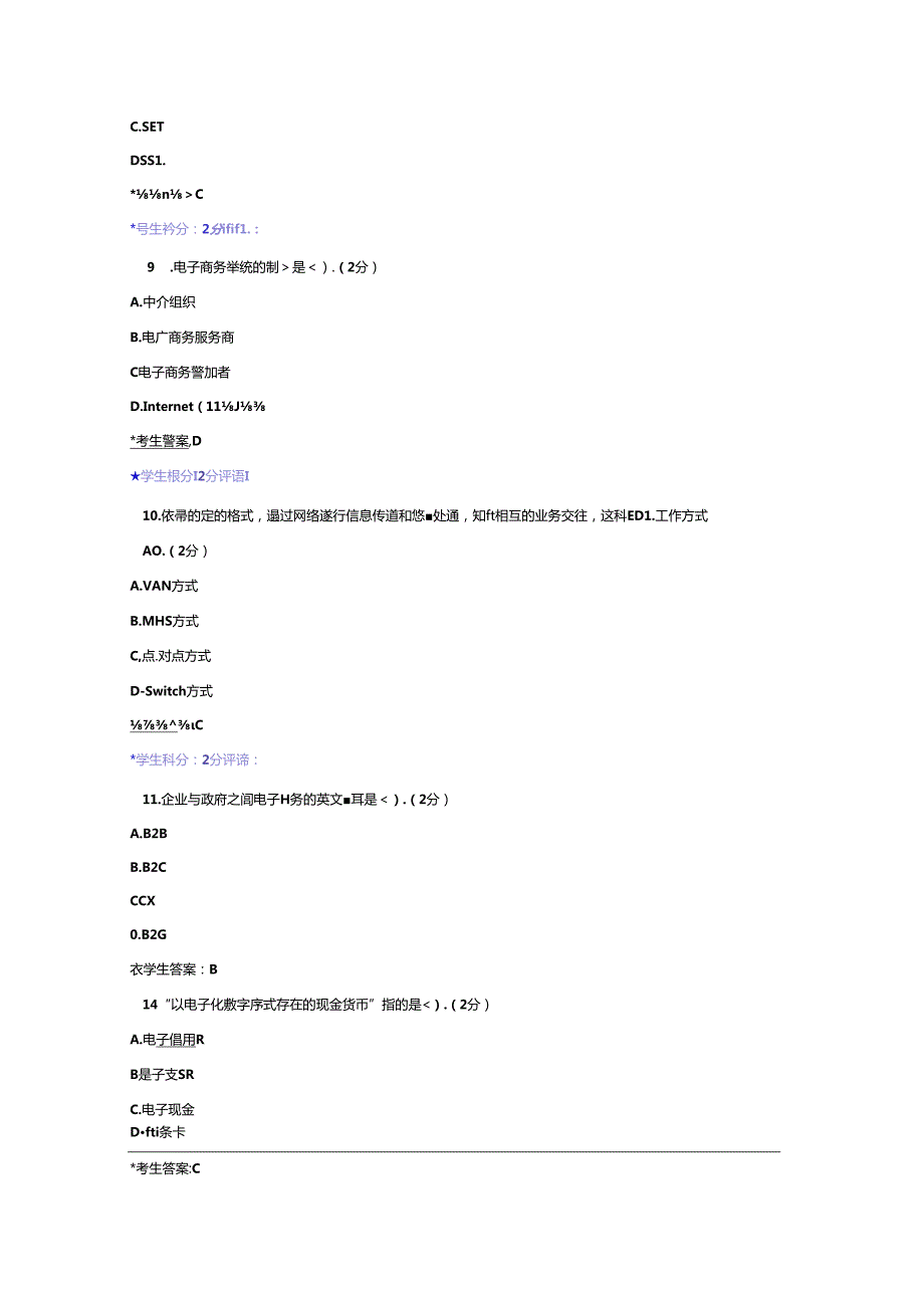 成都电大电子商务概论考试试题和复习资料.docx_第3页