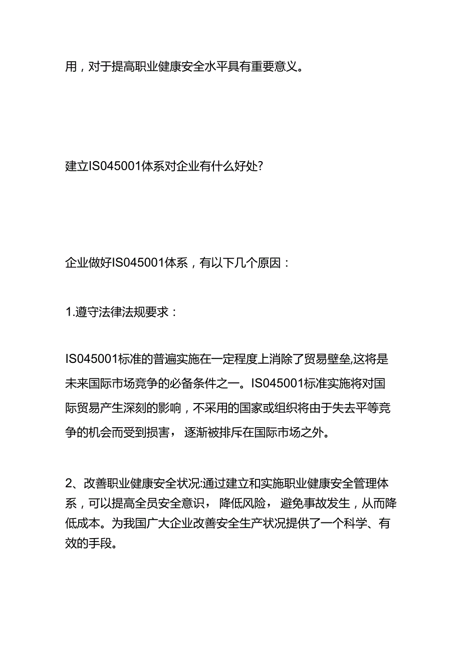 职业健康安全管理体系的基础知识.docx_第2页