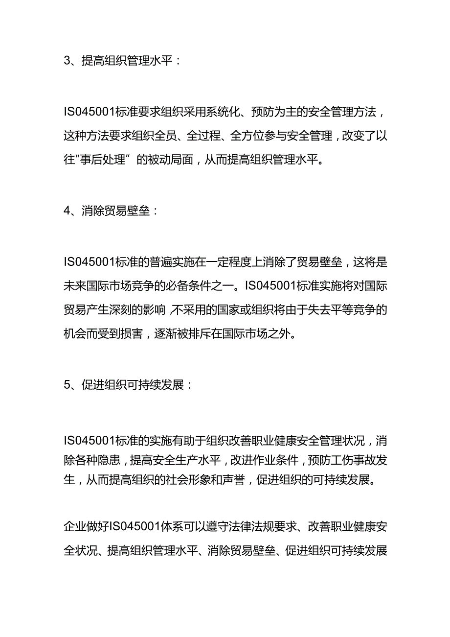 职业健康安全管理体系的基础知识.docx_第3页