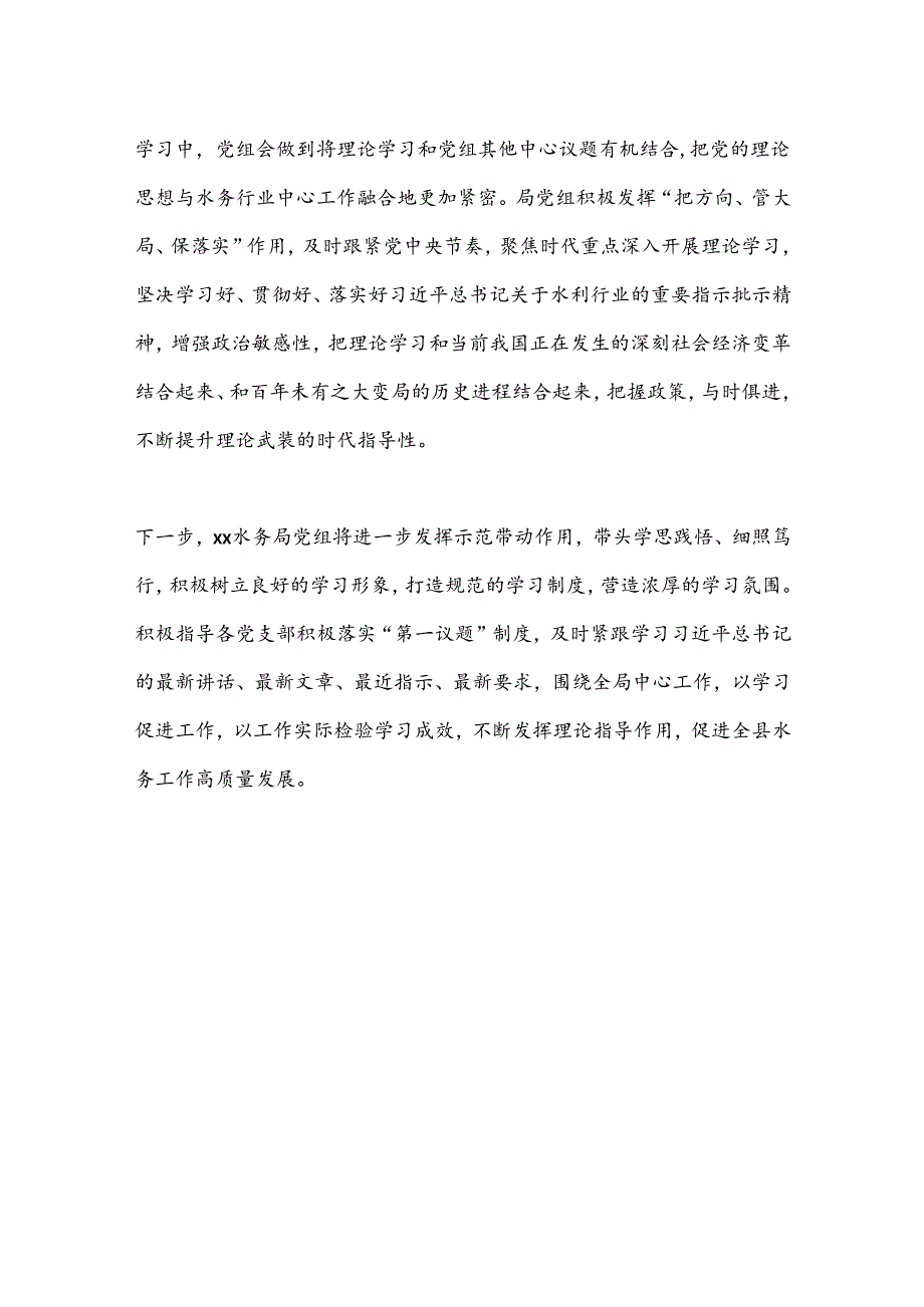 中共XX县水务局党组落实“第一议题”制度情况报告.docx_第3页