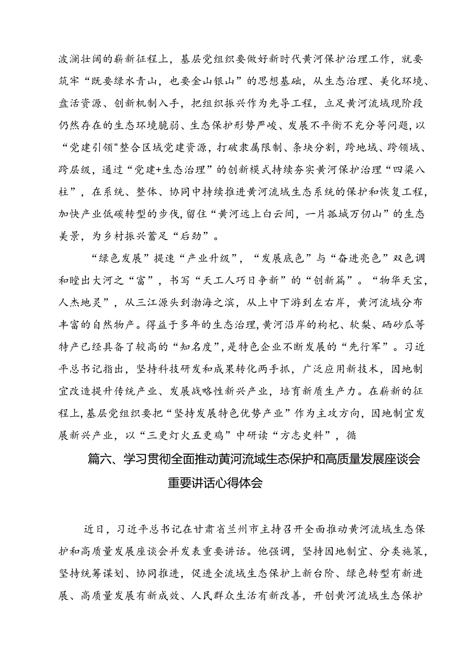 （8篇）市长在深入推动黄河流域生态保护和高质量发展座谈会重要讲话精神学习专题发言（详细版）.docx_第3页