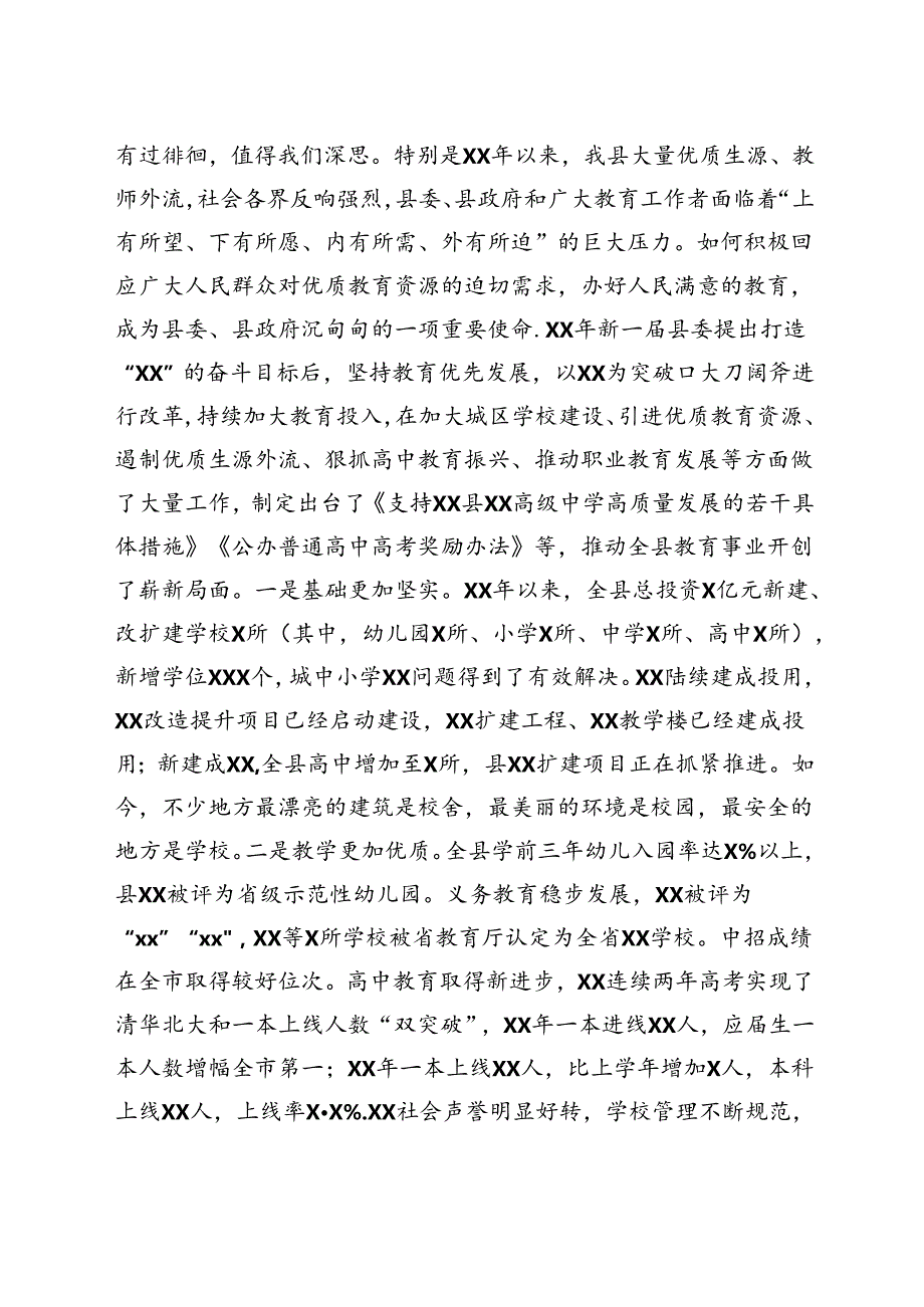 xx年教师节表彰大会讲话.docx_第3页