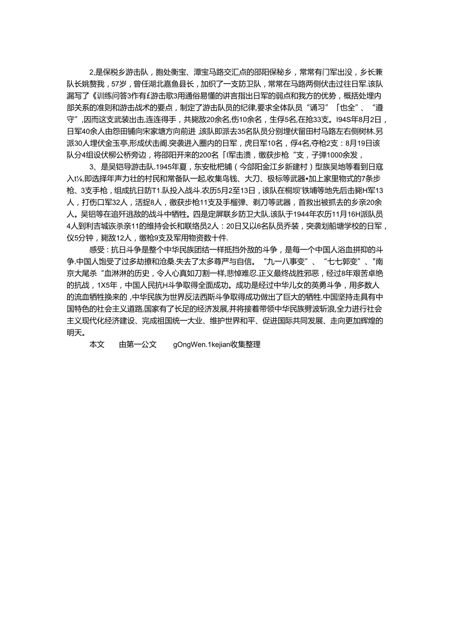 抗日战争调查报告.docx_第2页