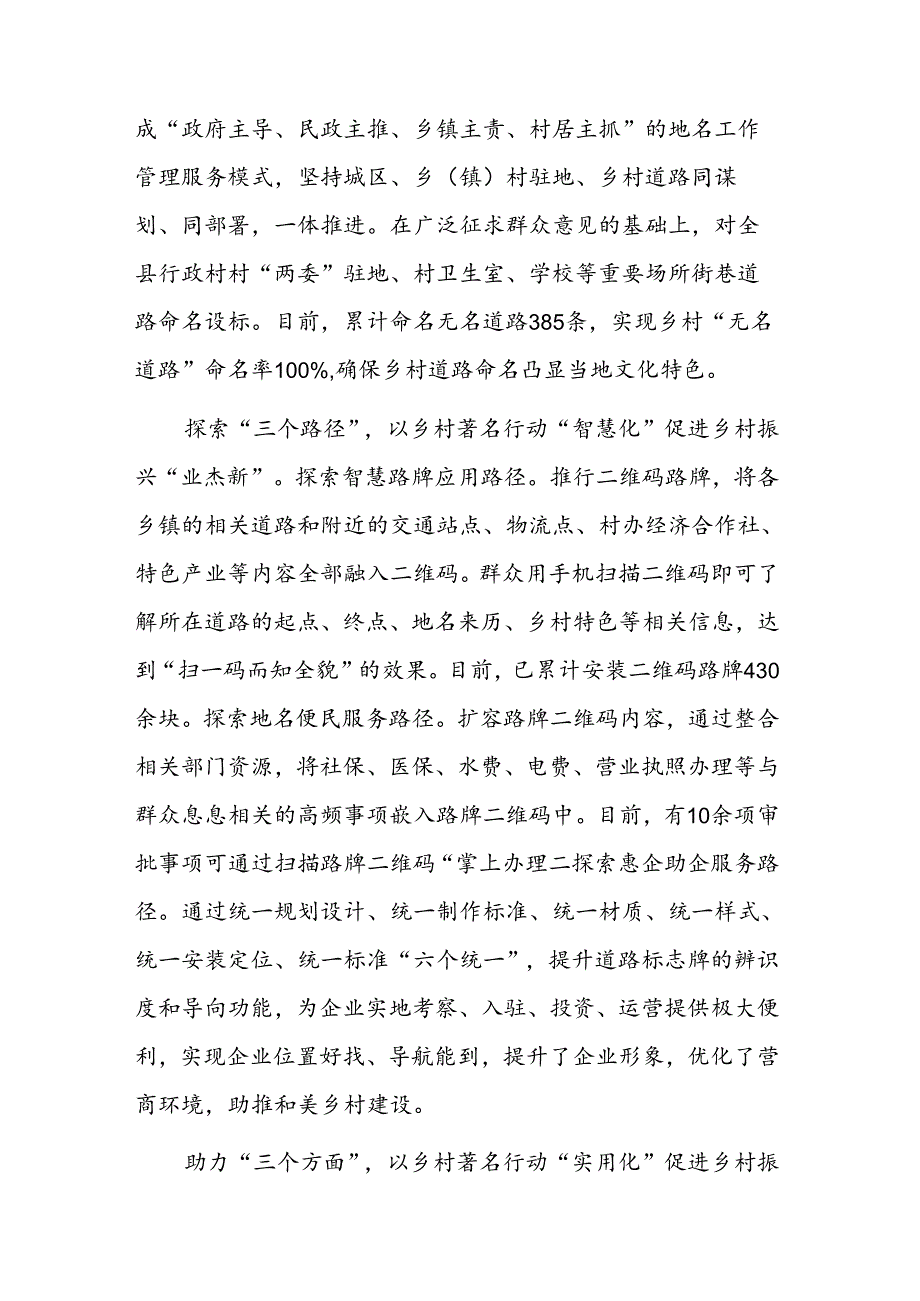 在2024年乡村著名行动推进会上的汇报发言范文.docx_第2页