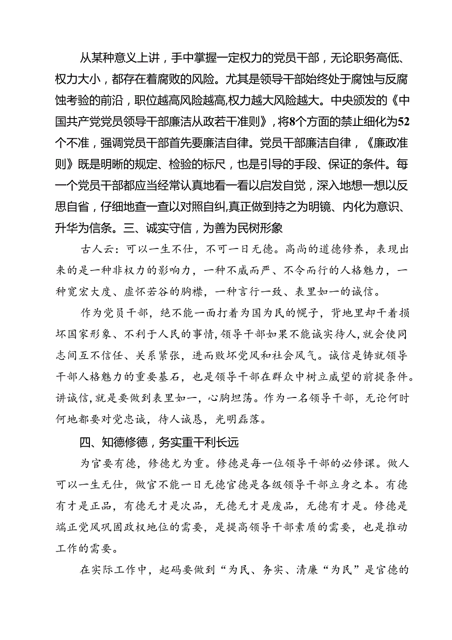 (六篇)关于违规吃喝专项整治方案集锦.docx_第3页