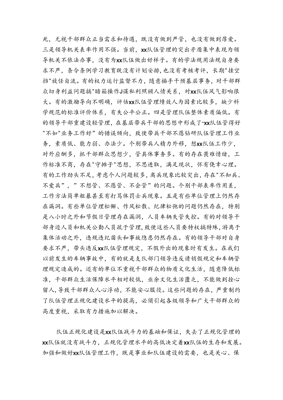 在队伍正规化建设推进会上的讲话.docx_第2页