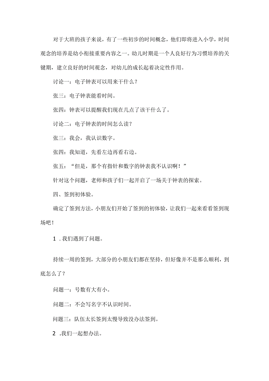 幼儿园大班幼小衔接游戏案例签到那些事.docx_第3页