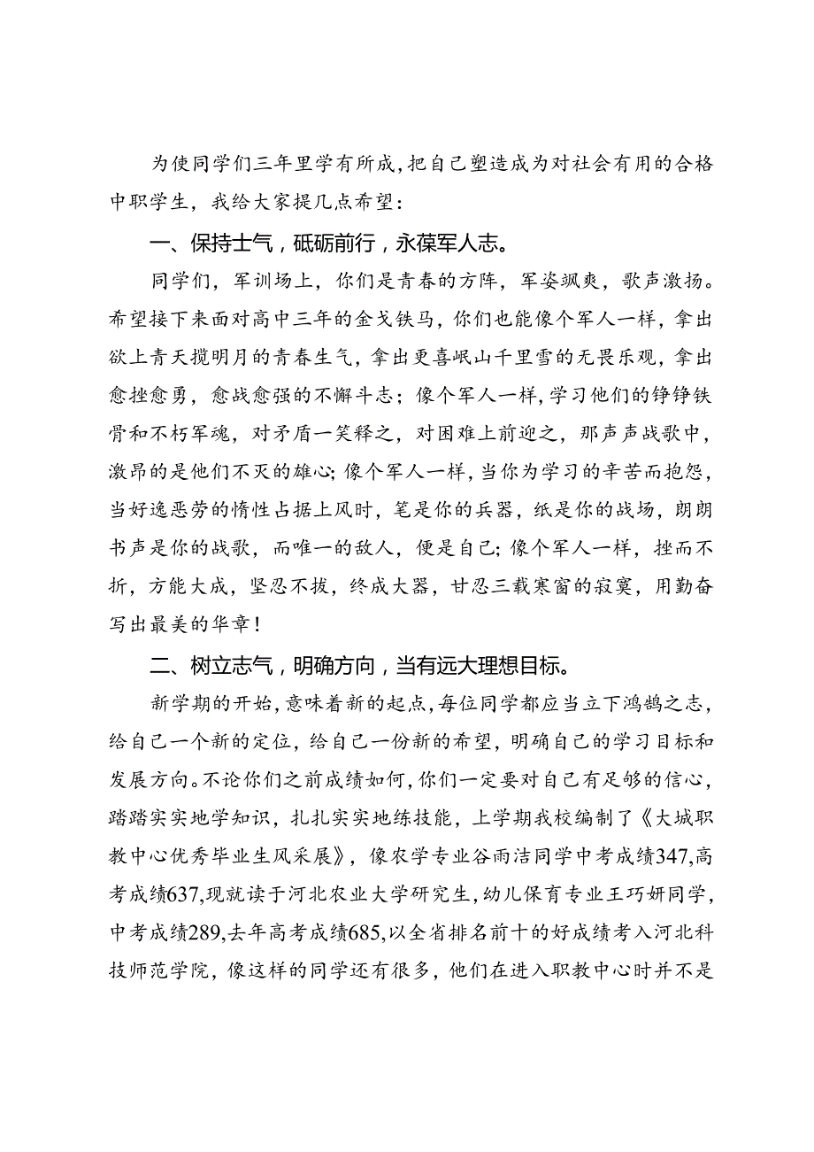 书记在“喜迎新生梦想启航”迎新联欢会暨教师节表彰会上的讲话.docx_第2页