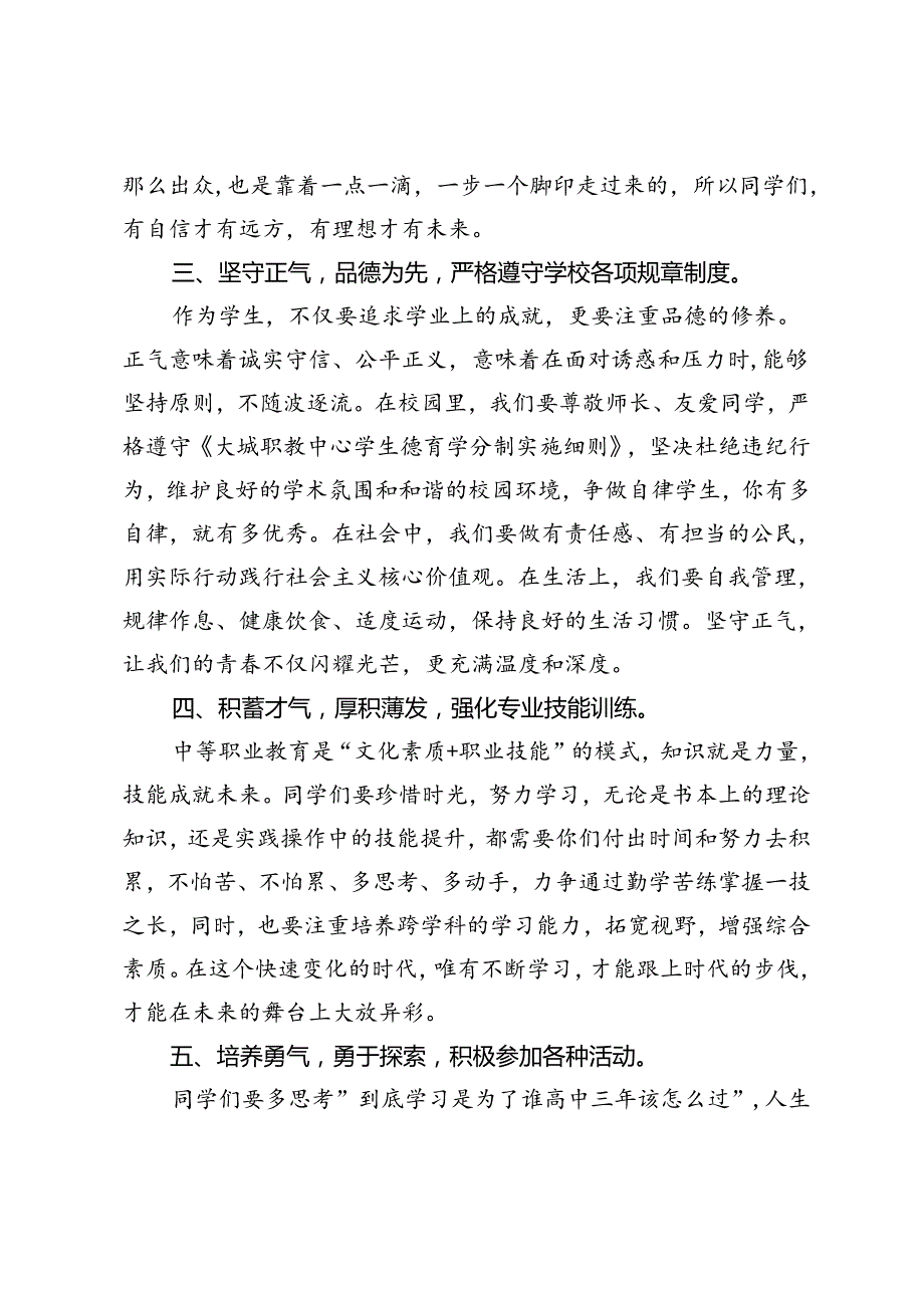 书记在“喜迎新生梦想启航”迎新联欢会暨教师节表彰会上的讲话.docx_第3页