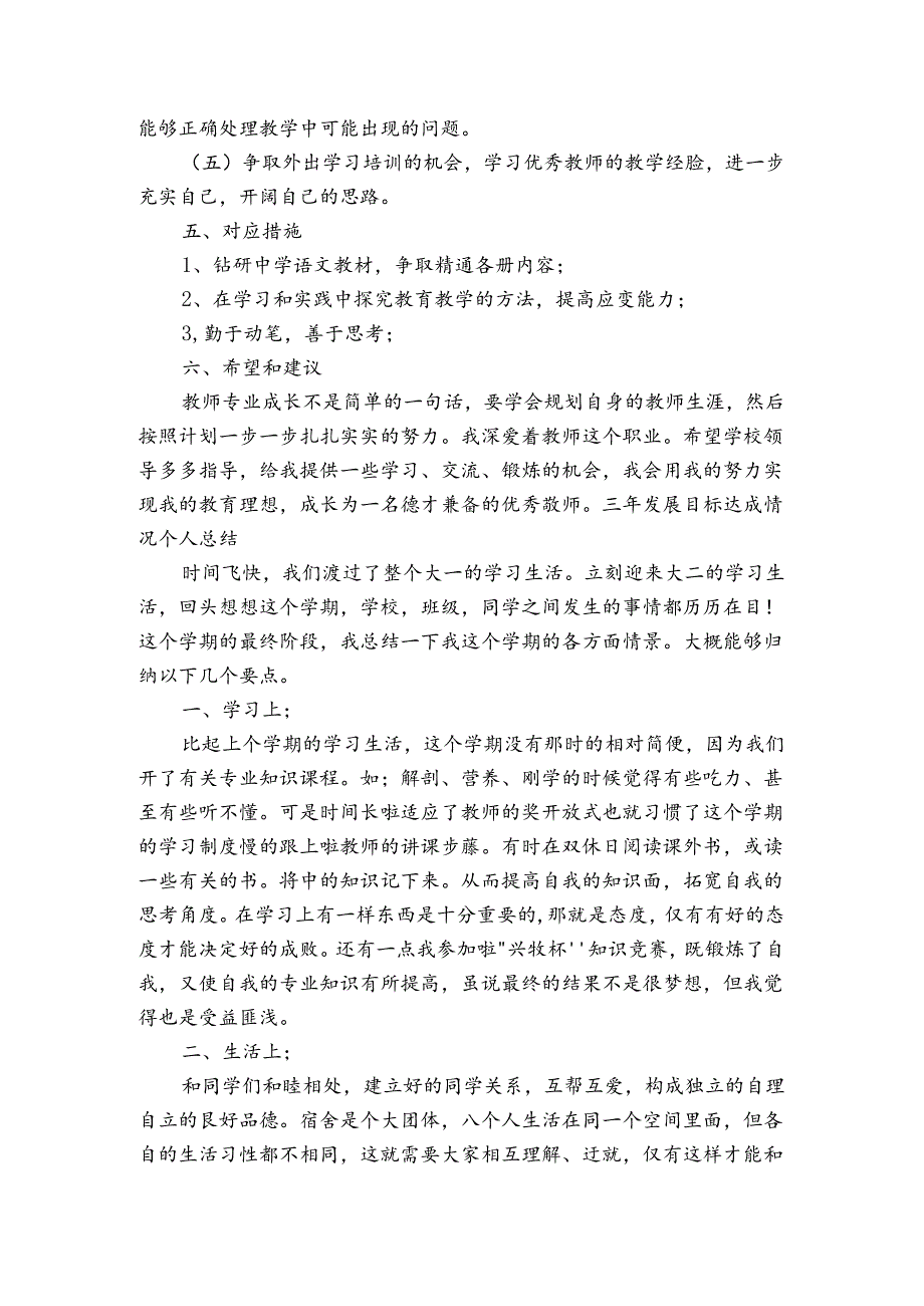 三年发展目标达成情况个人总结.docx_第3页