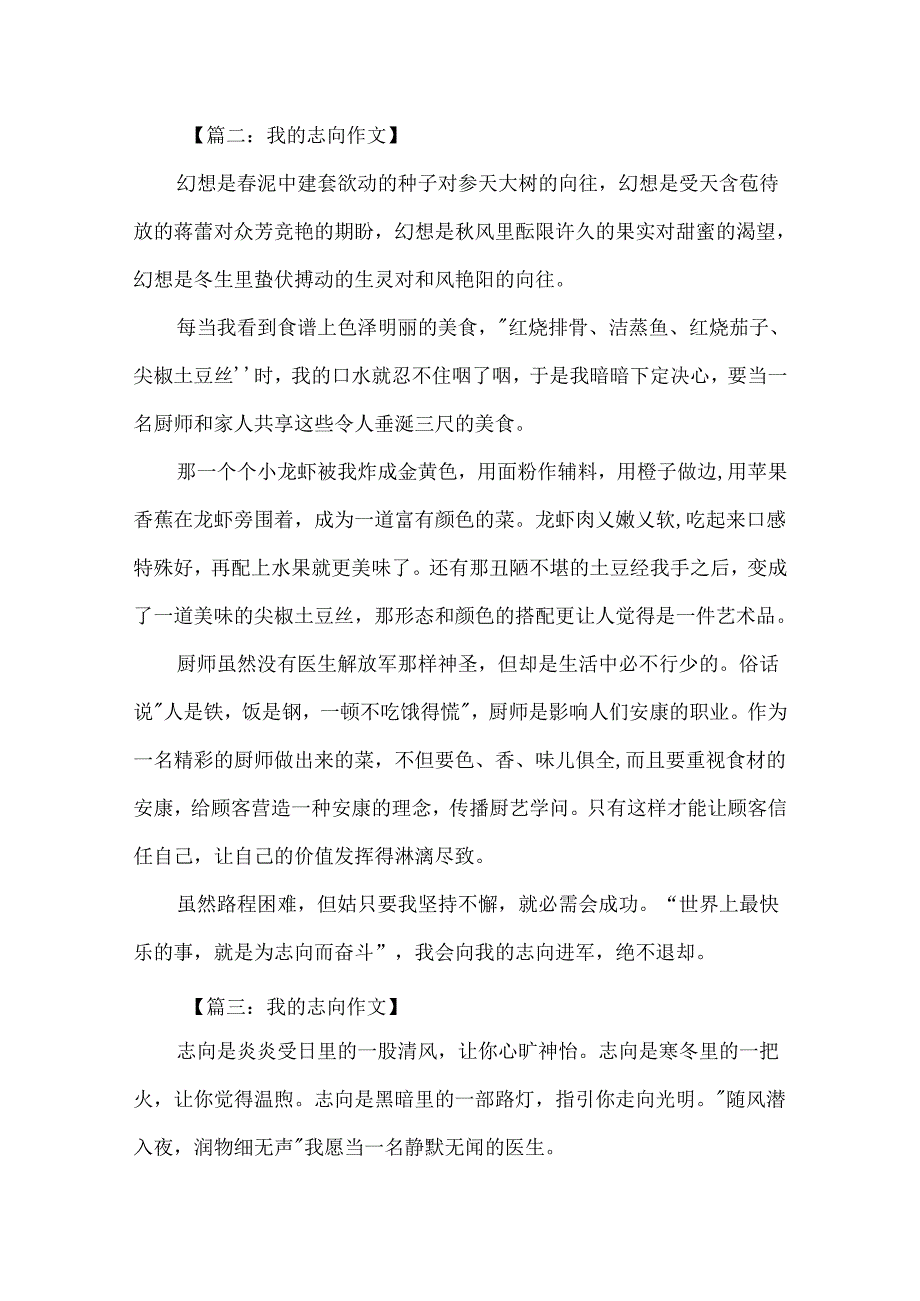 我的理想优秀作文经典范文.docx_第2页