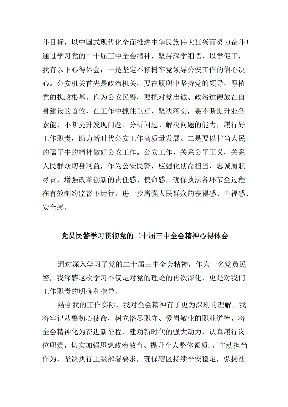 （11篇）看守所党支部书记、所长学习贯彻党的二十届三中全会精神心得体会（详细版）.docx_第2页