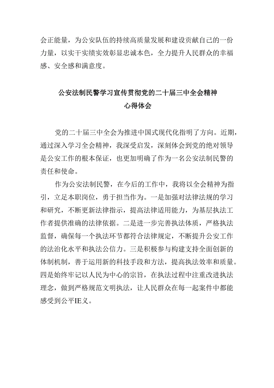 （11篇）看守所党支部书记、所长学习贯彻党的二十届三中全会精神心得体会（详细版）.docx_第3页