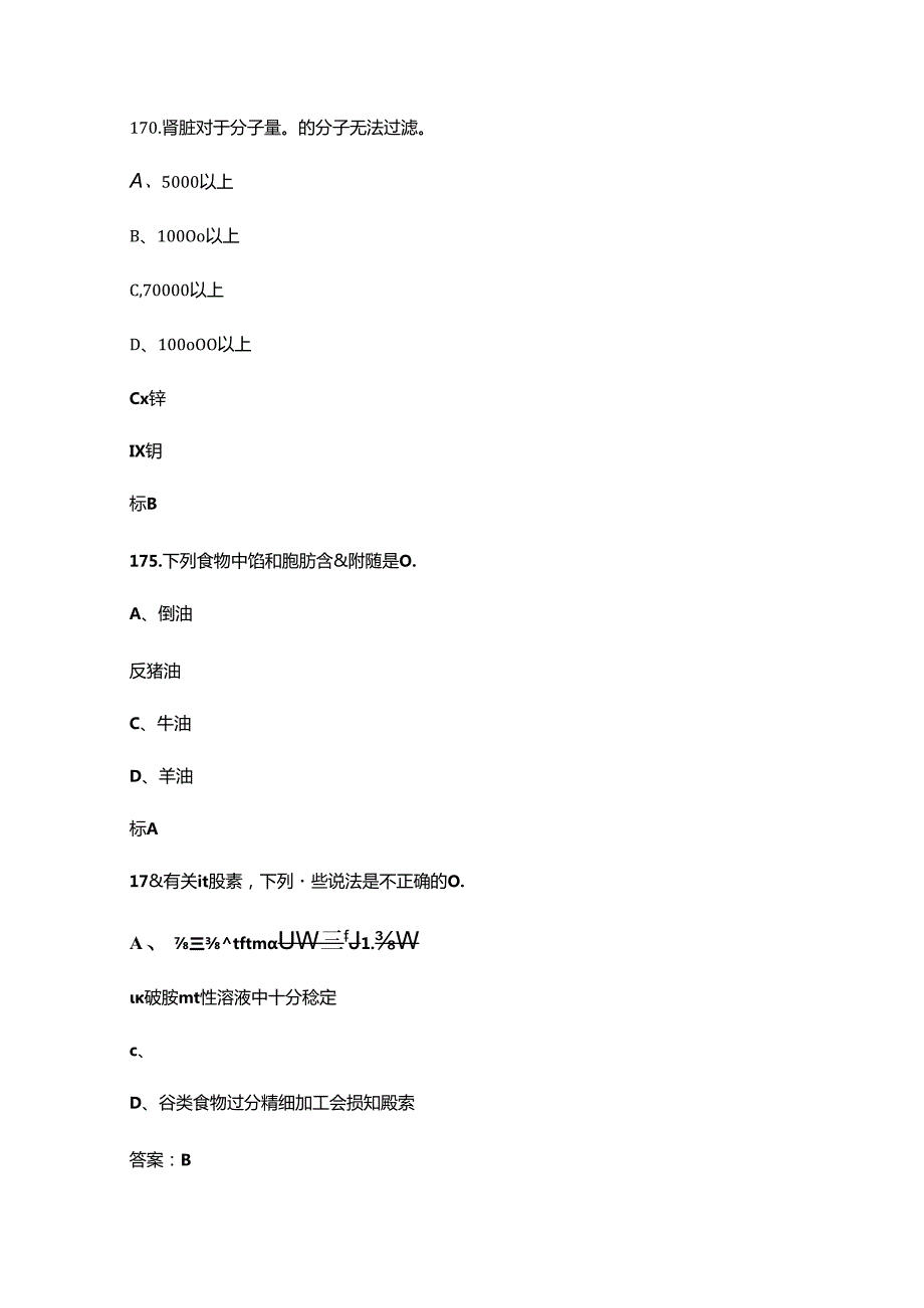 2024年全国营养师技能大赛备赛试题库（含答案）.docx_第3页