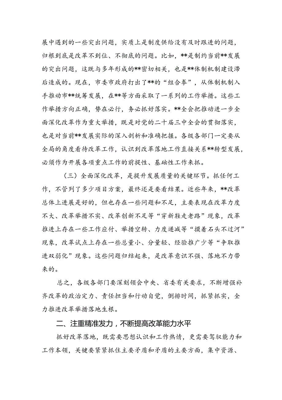 在市委全面深化改革领导小组全体会议上的讲话.docx_第2页