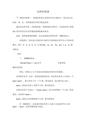 怎样识简谱_0.docx