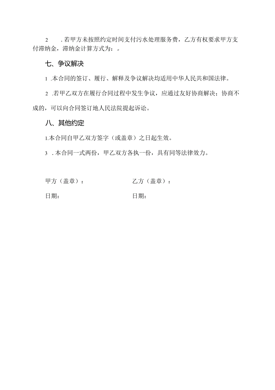 代处理污水合同.docx_第3页