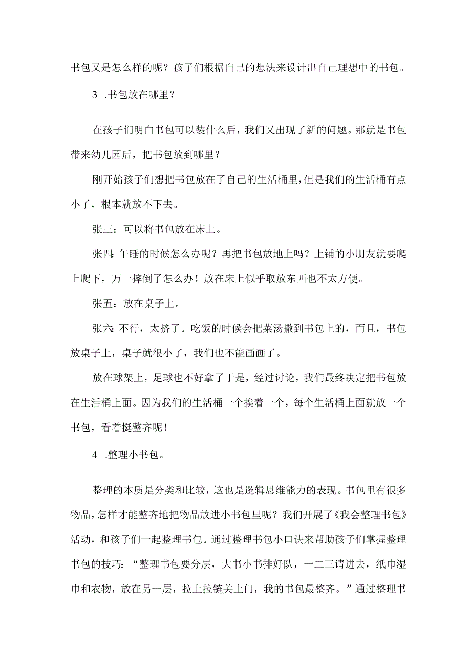 幼儿园大班幼小衔接案例我会整理书包.docx_第3页