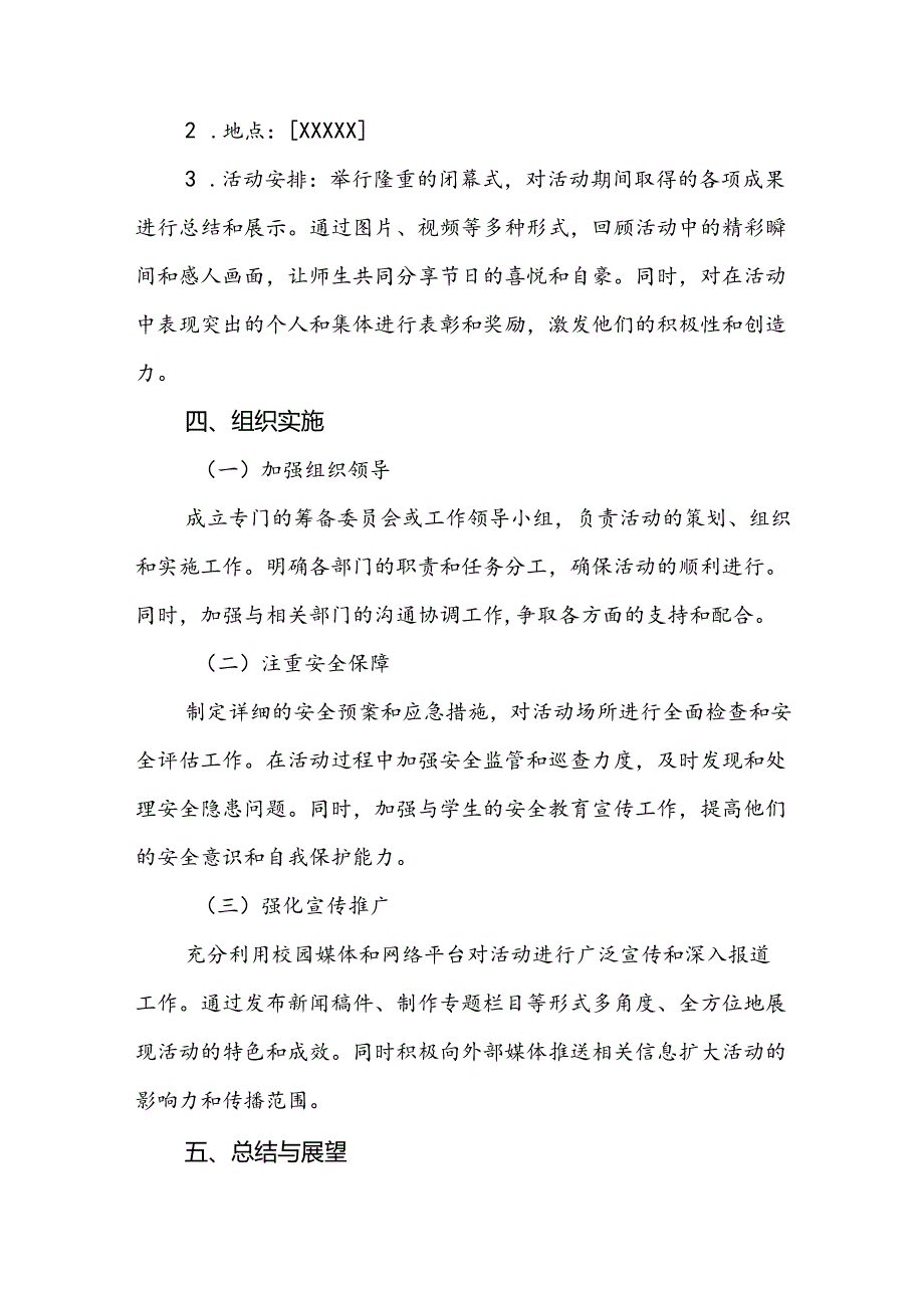 五篇庆祝建国75周年活动学校方案.docx_第3页