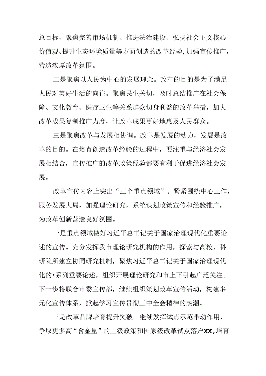 2024年度关于学习贯彻二十届三中全会精神工作情况报告含工作经验9篇汇编.docx_第2页