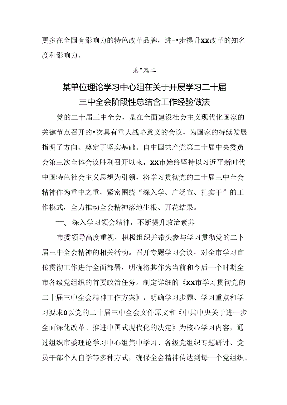 2024年度关于学习贯彻二十届三中全会精神工作情况报告含工作经验9篇汇编.docx_第3页