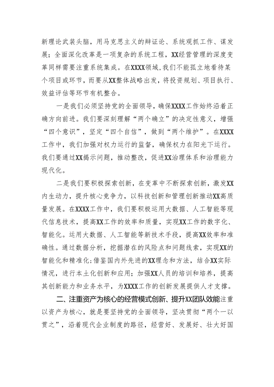 模板 - 学习贯彻二十届三中全会精神努力做到“六个坚持”推进“四个注重”为XX全方位高质量发展集聚新动能副本 (56).docx_第2页