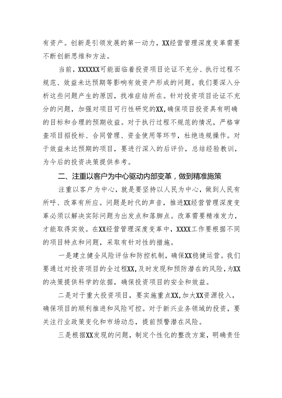 模板 - 学习贯彻二十届三中全会精神努力做到“六个坚持”推进“四个注重”为XX全方位高质量发展集聚新动能副本 (56).docx_第3页