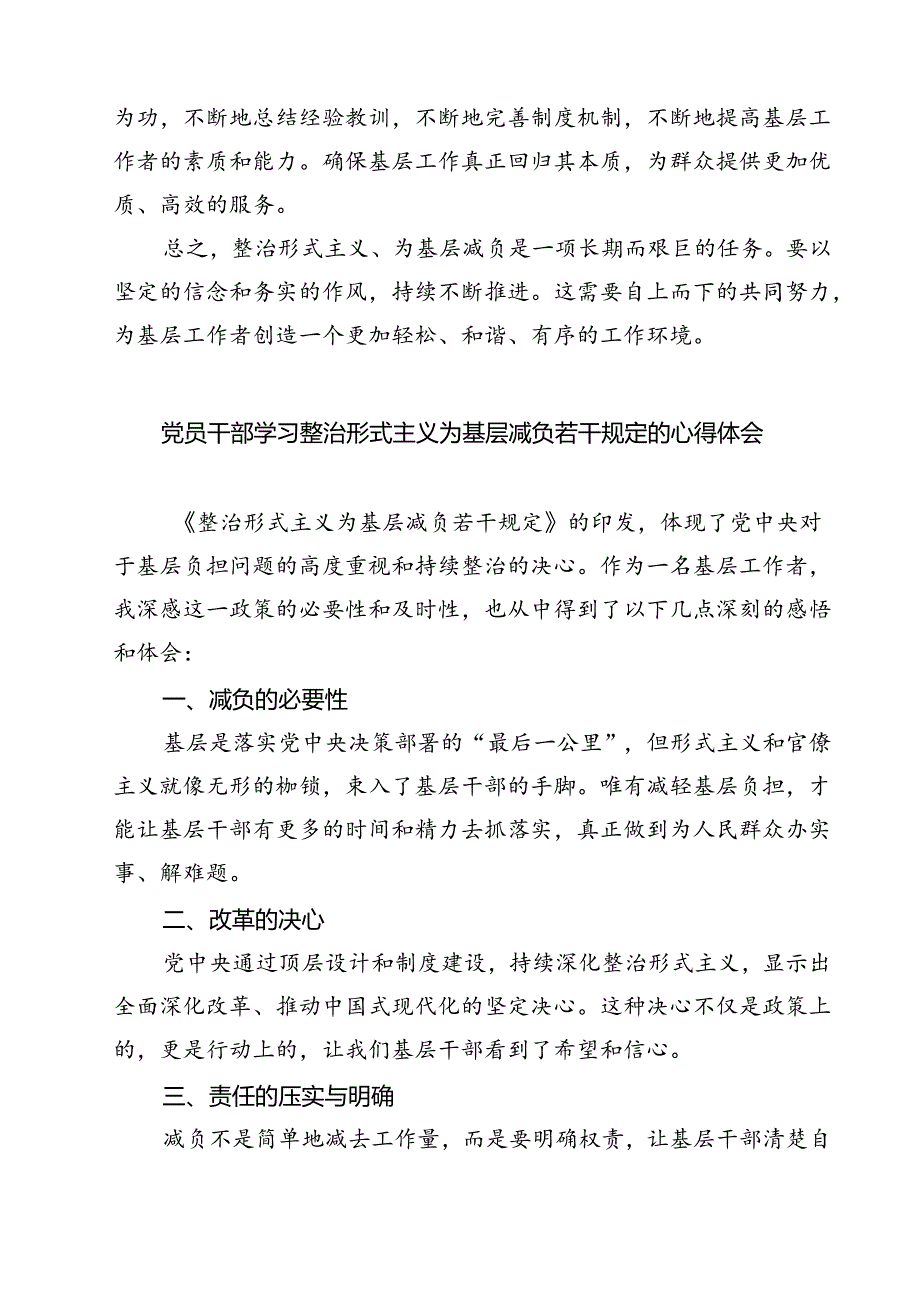 （7篇）《整治形式主义为基层减负若干规定》心得分享（最新版）.docx_第2页