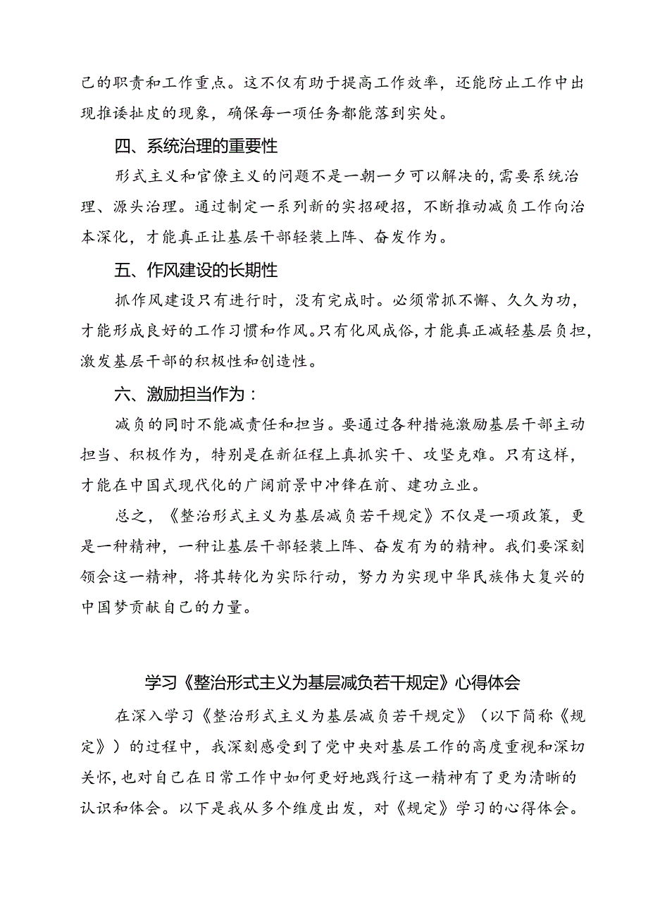 （7篇）《整治形式主义为基层减负若干规定》心得分享（最新版）.docx_第3页