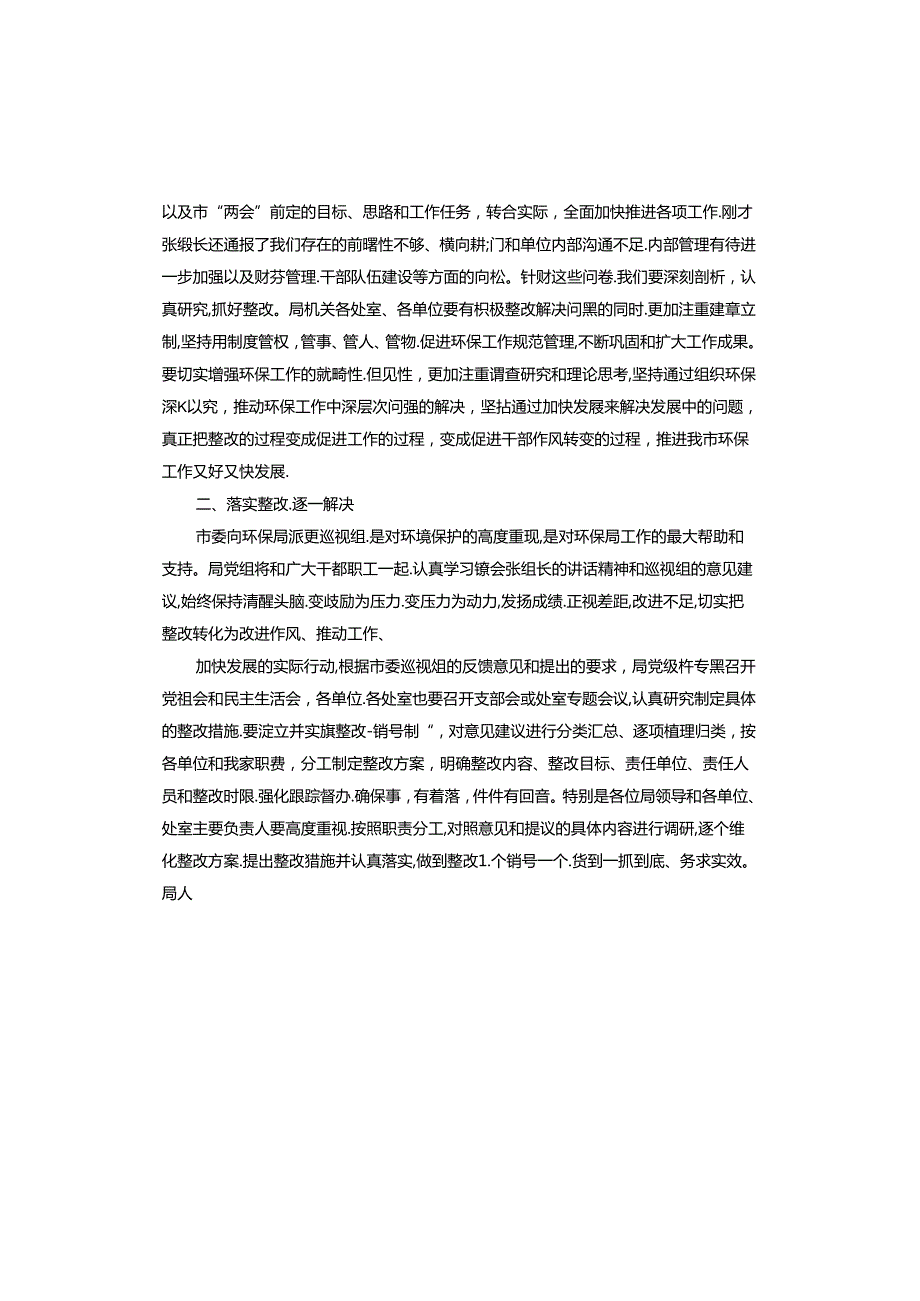 接受下级宴请对照检查.docx_第2页