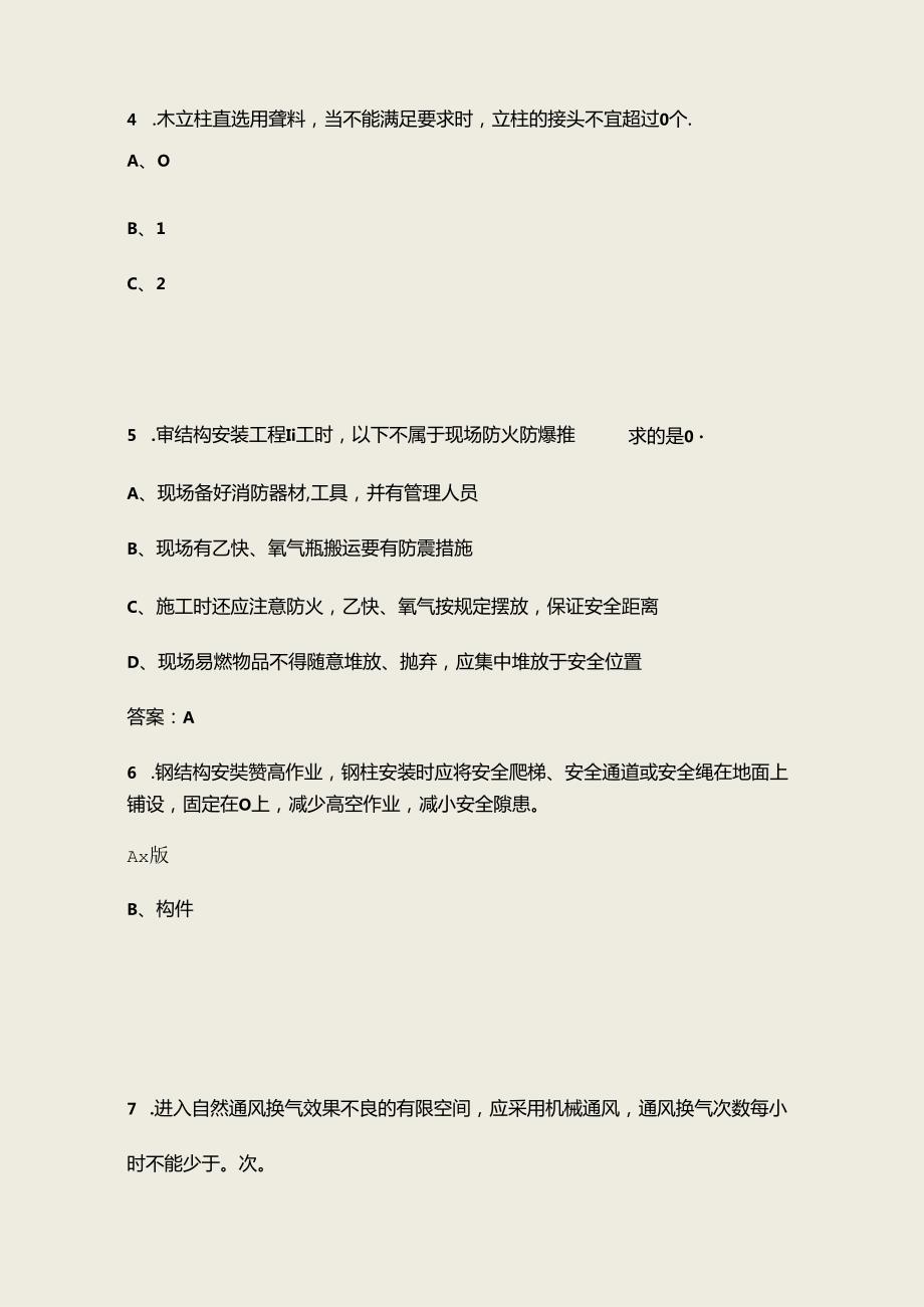 2024年沪建安三类人员C3取证考试题库-上（单选题汇总）.docx_第2页