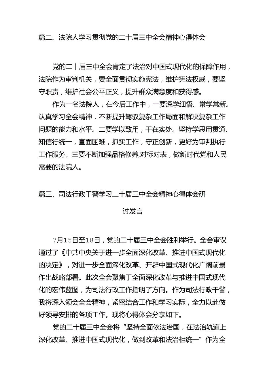 （15篇）刑警大队大队长学习二十届三中全会专题研讨交流发言（精选）.docx_第3页