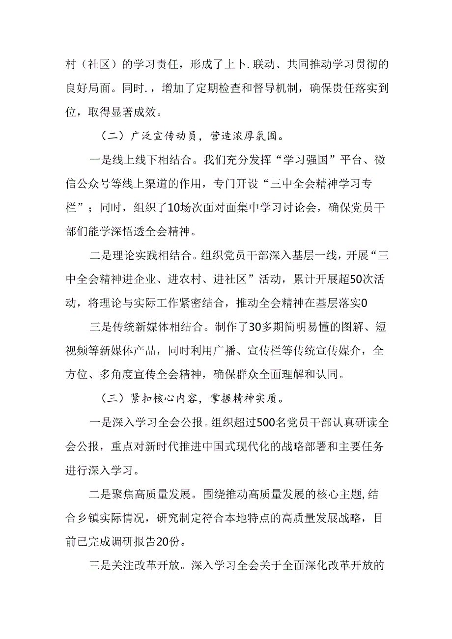 多篇汇编2024年度二十届三中全会精神进一步推进全面深化改革阶段性汇报材料和主要做法.docx_第2页