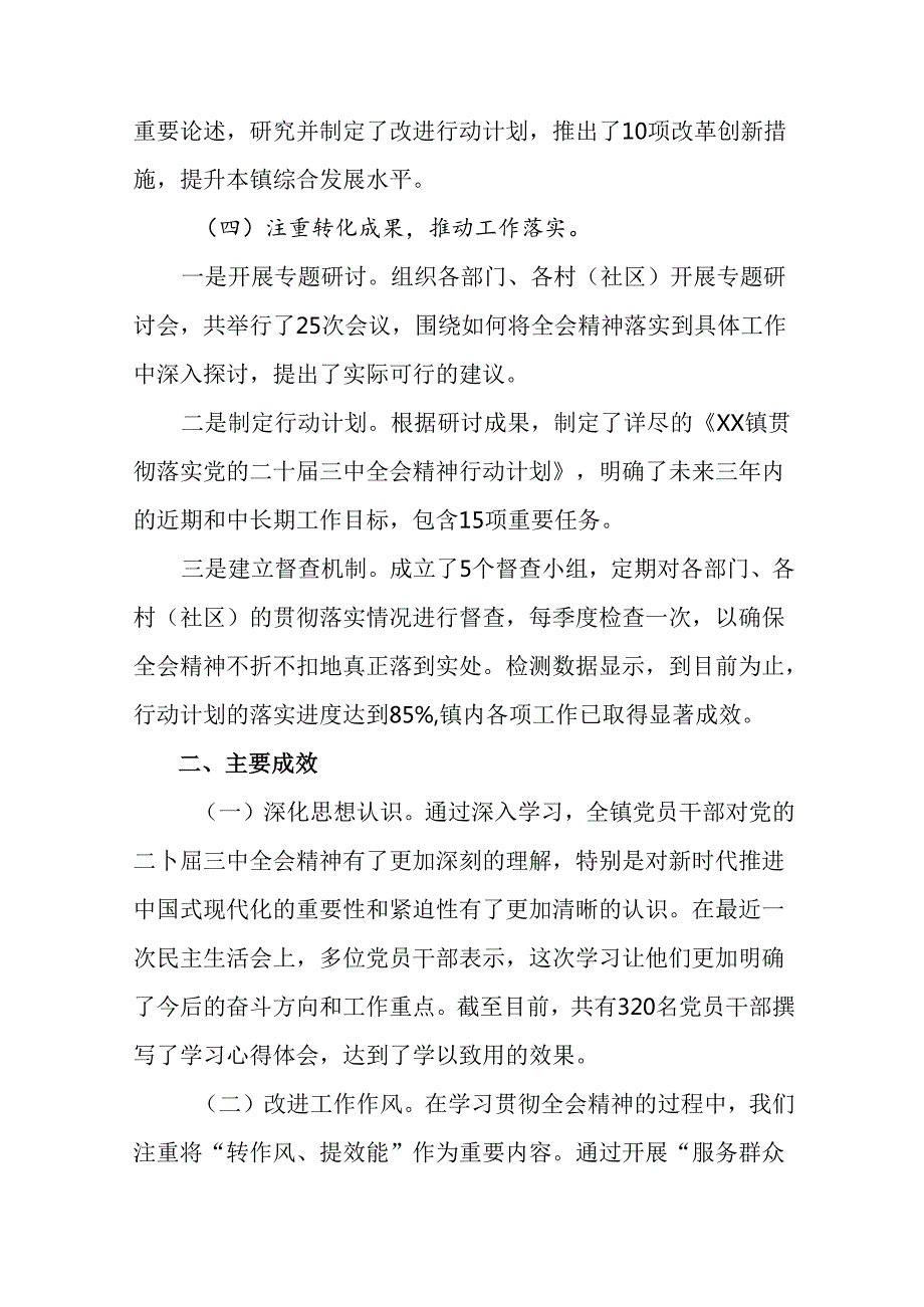 多篇汇编2024年度二十届三中全会精神进一步推进全面深化改革阶段性汇报材料和主要做法.docx_第3页