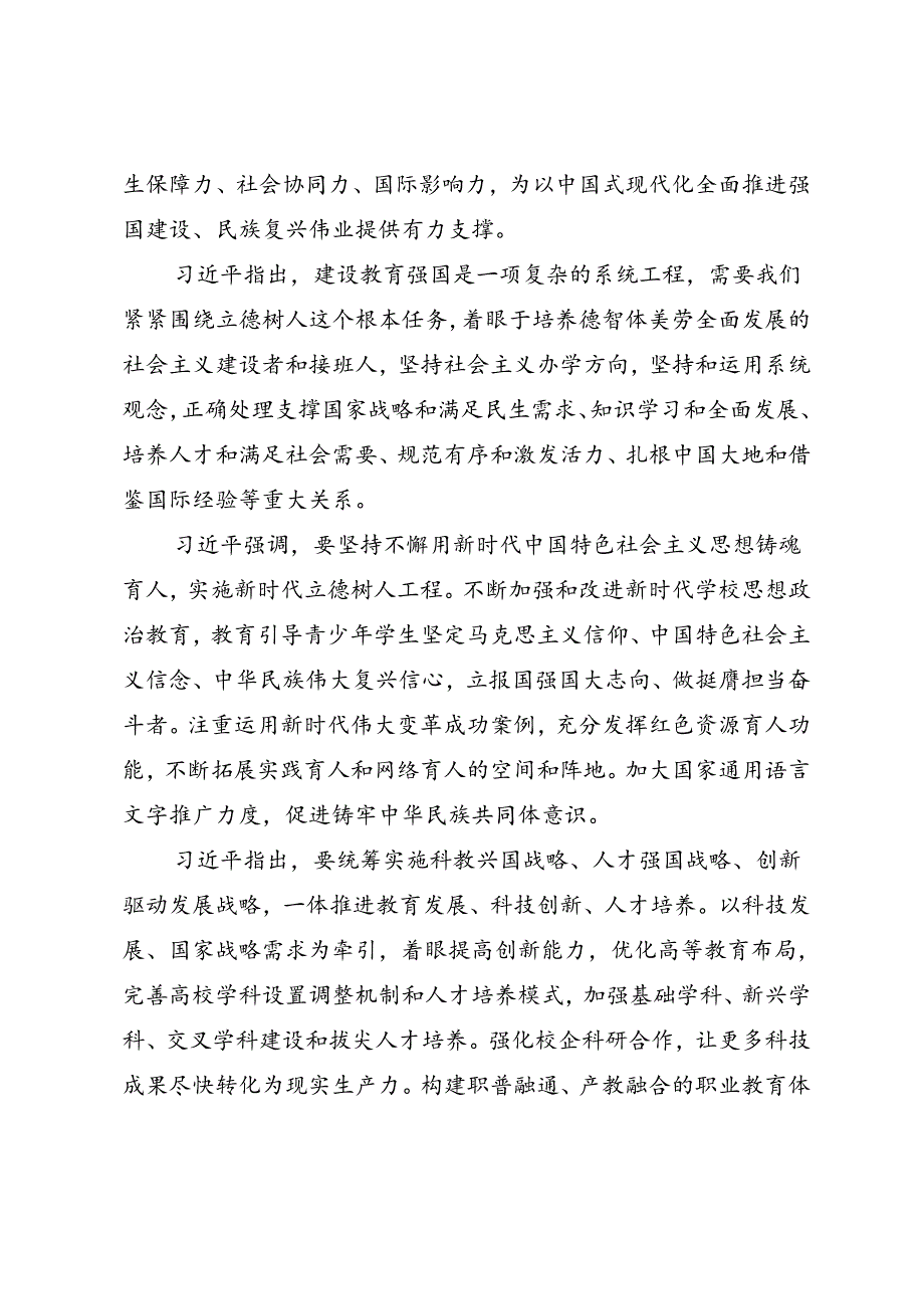 学习贯彻全国教育大会精神专题辅导授课.docx_第2页