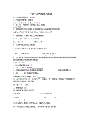 广东省广州市16中 人教版 七年级上册第三章一元一次方程单元测试题（含答案）.docx