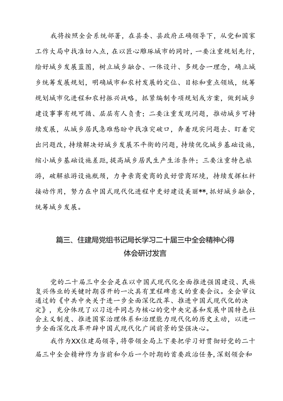 建设局党员干部学习贯彻党的二十届三中全会精神感想12篇（精选）.docx_第3页