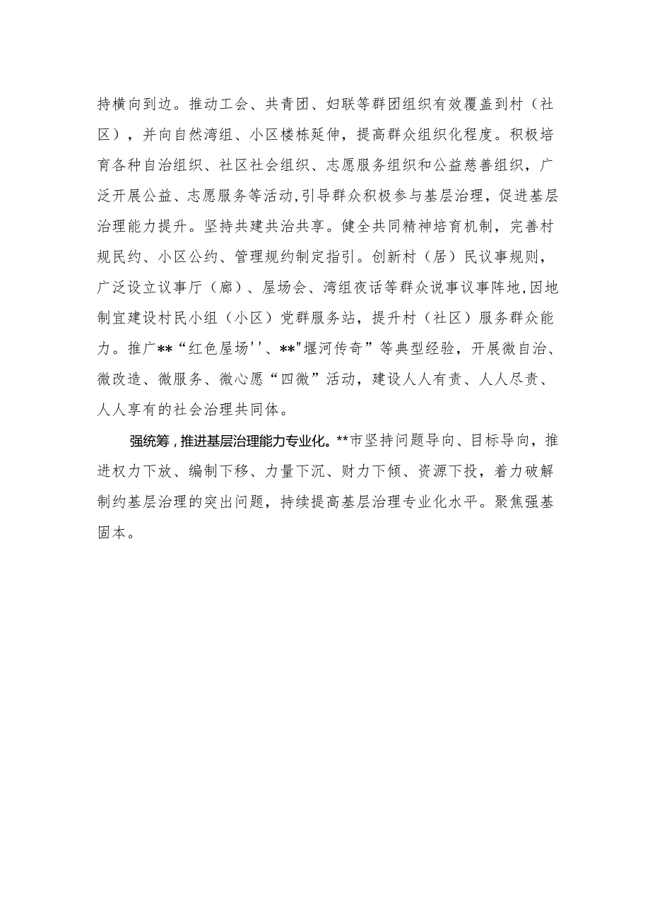 社工系统学习贯彻党的二十届三中全会精神专题研讨班发言提纲.docx_第2页