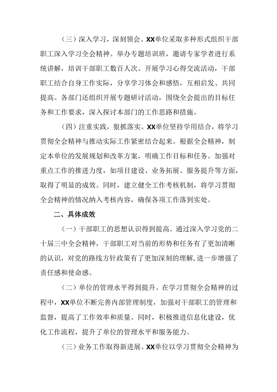 2024年度关于深入开展学习党的二十届三中全会精神阶段性总结附工作成效（7篇）.docx_第2页