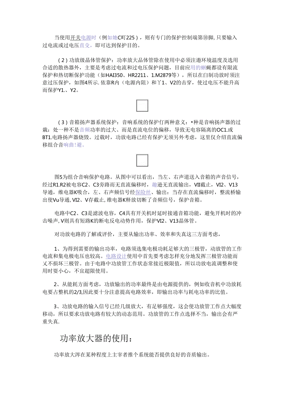 功率放大器的阻抗匹配、防护措施、使用技巧及特点.docx_第2页