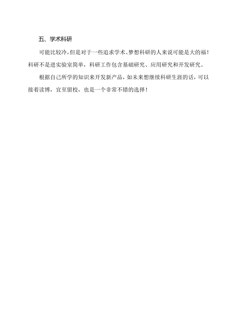 考上研究生的前景及优势（2024年）.docx_第2页