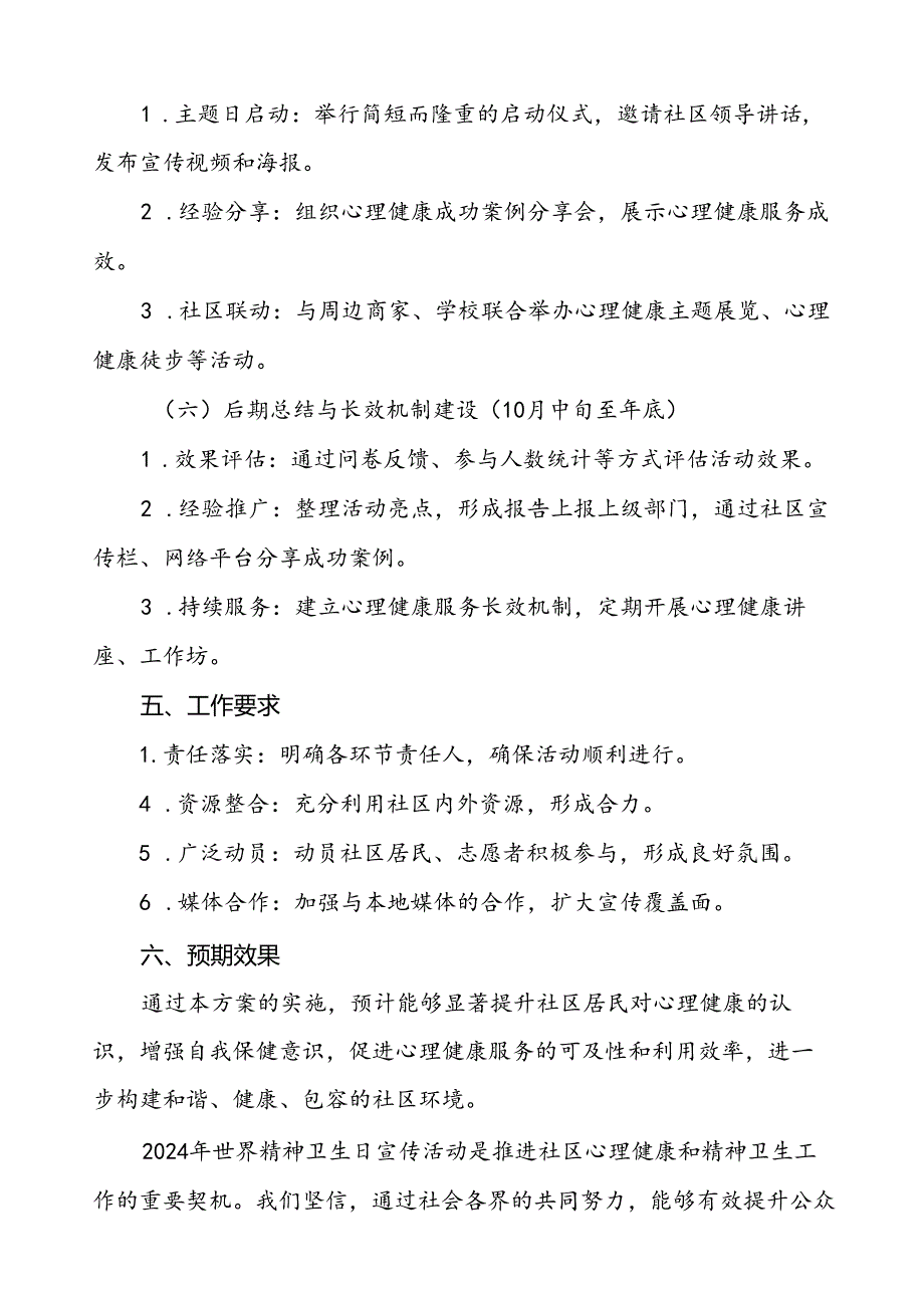 2024年社区卫生服务站开展世界精神卫生日宣传活动方案三篇.docx_第3页