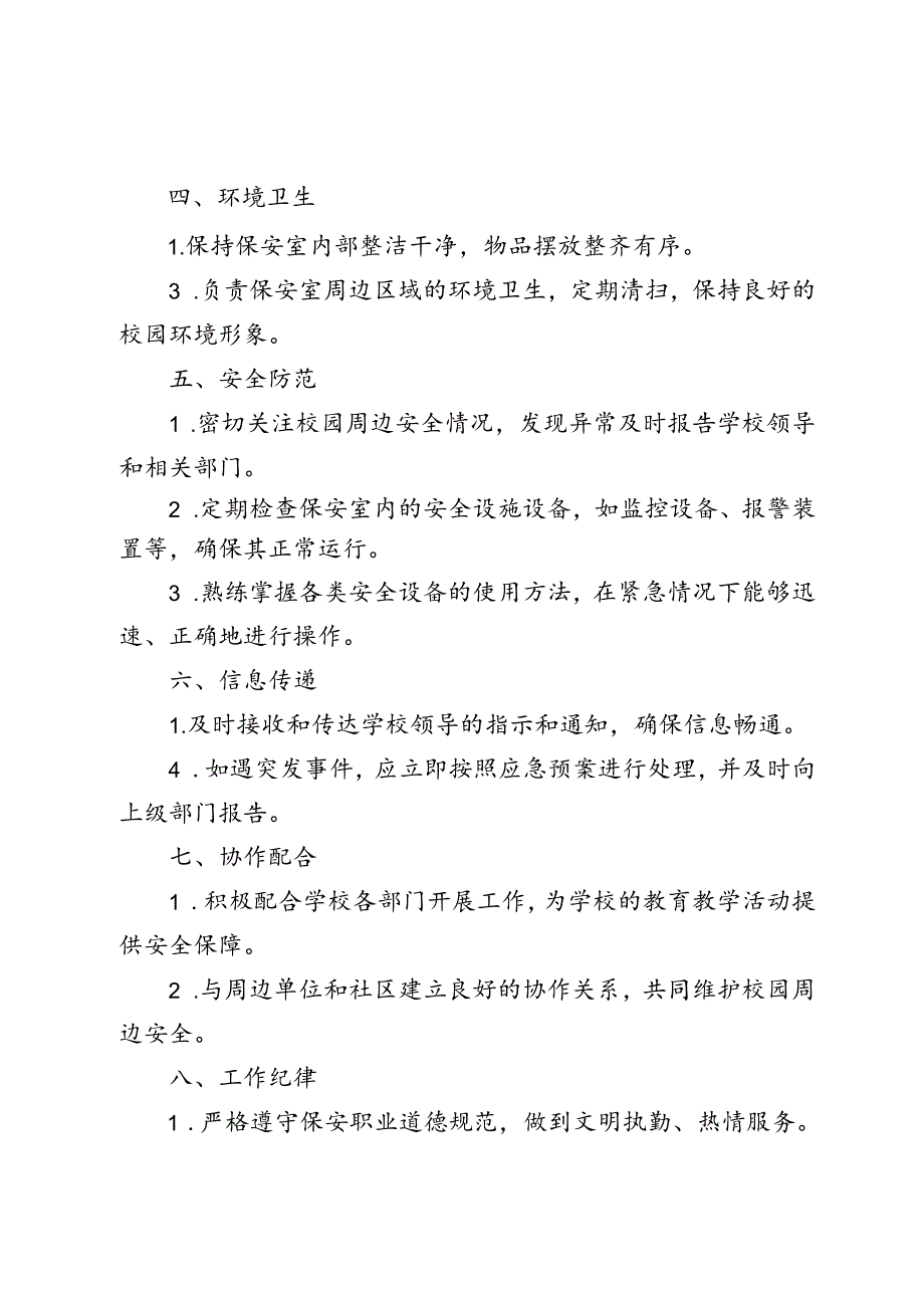 学校保安室工作制度.docx_第2页