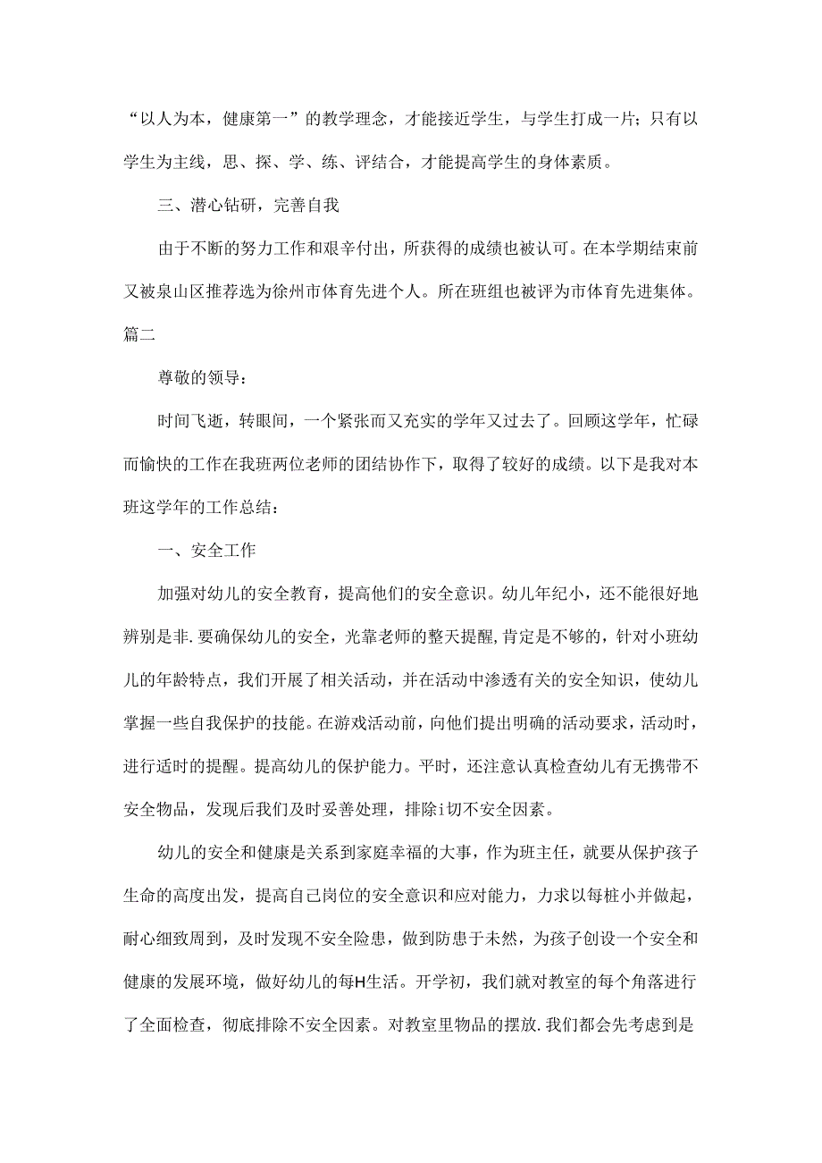 教师个人述职报告范文五篇.docx_第3页