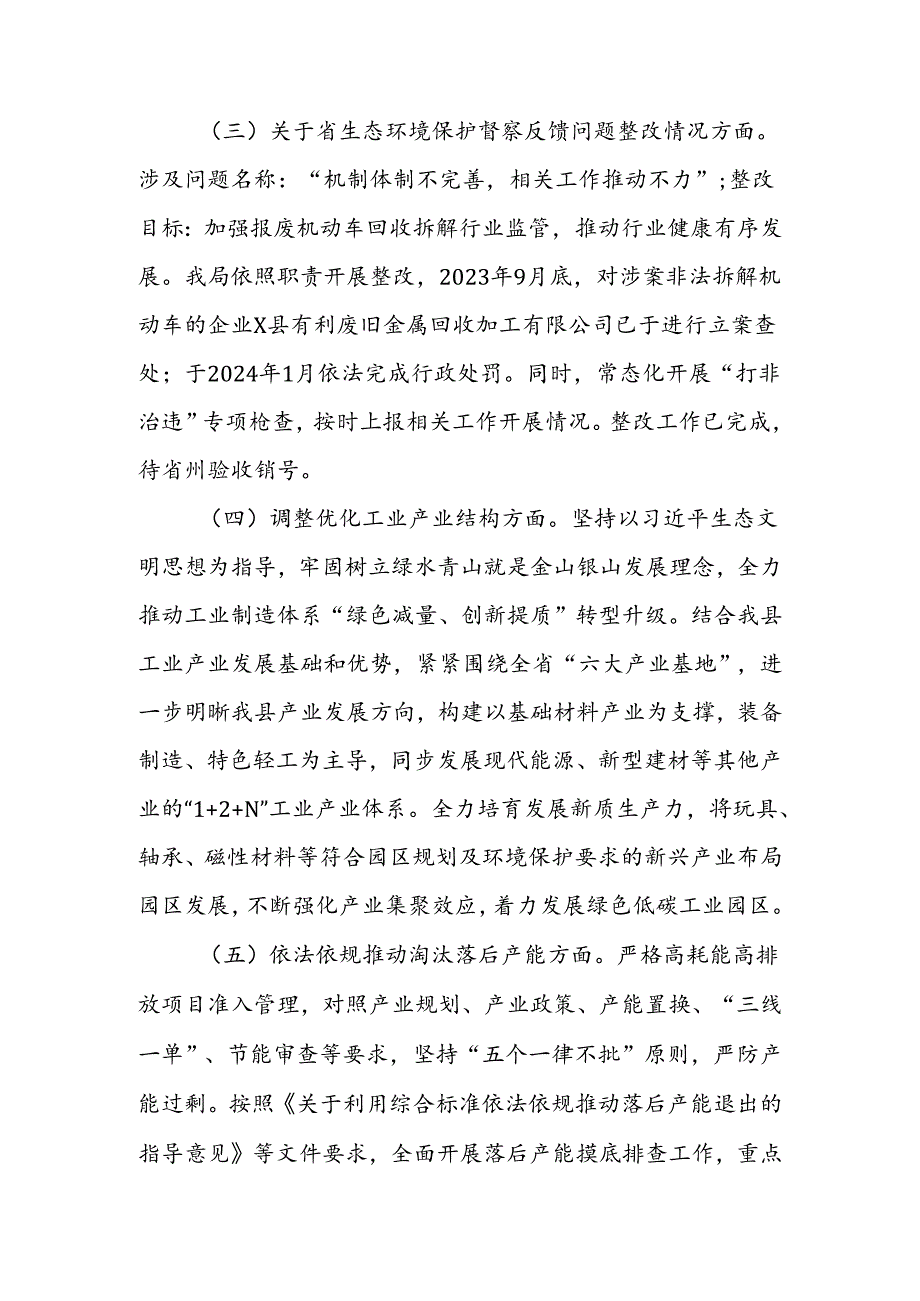 2024年县工业和信息化局生态环境保护责任落实情况报告.docx_第3页