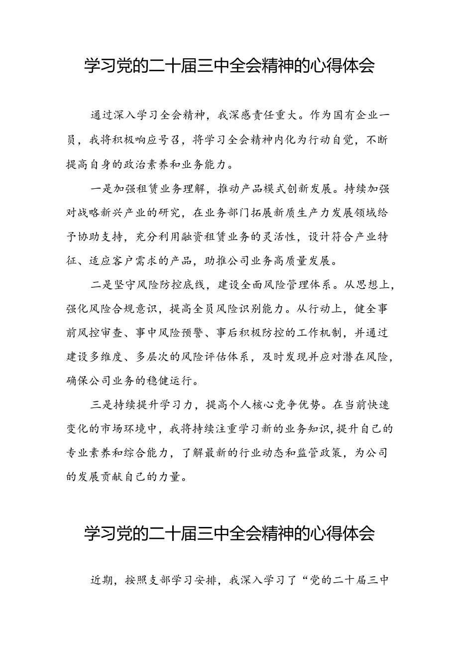 领导干部学习贯彻党的二十届三中全会心得体会样本10篇.docx_第2页