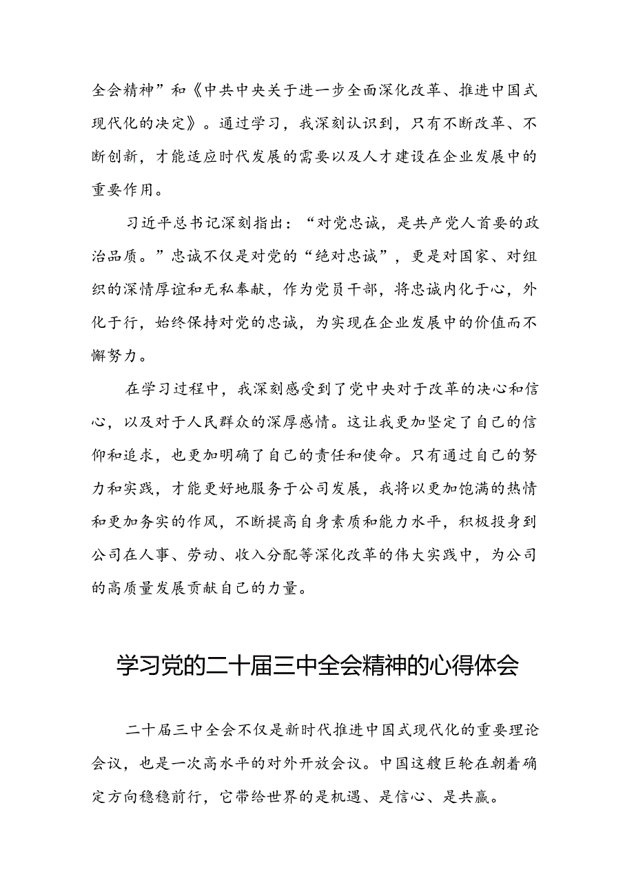 领导干部学习贯彻党的二十届三中全会心得体会样本10篇.docx_第3页