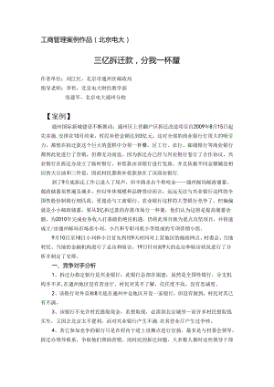 工商管理案例作品(北京电大).docx