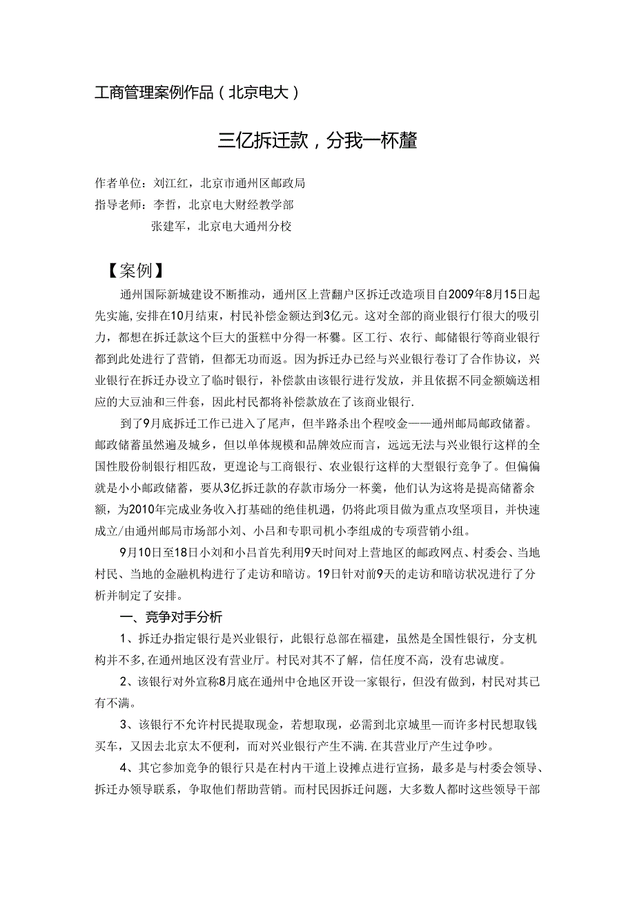 工商管理案例作品(北京电大).docx_第1页