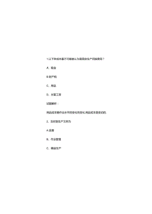 财务规划、绩效与分析模拟练习题精炼 (31).docx